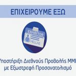 Επιχειρούμε Έξω Λογότυπο ΕΠΙΧΕΙΡΟΥΜΕ ΕΞΩ