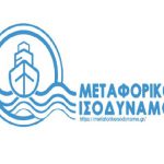 Παράταση Υποβολής Αιτήσεων Χρηματοδότησης της 3ης Φάσης 2019 για τη δράση “Μεταφορικό Ισοδύναμο” Λογότυπο "Μεταφορικό Ισοδύναμο"