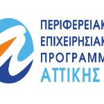 3η Απόφαση ένταξης έργων στη Δράση "Ενίσχυση επιχειρήσεων των πληγέντων Δήμων Αττικής" των ΠΕΠ Αττικής Λογότυπο ΠΕΠ Αττικής