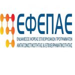 Μητρώο Εμπειρογνωμόνων Τεχνολογιών Αιχμής του ΕΦΕΠΑΕ ΕΦΕΠΑΕ