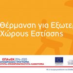 Έγκυρη Πληροφόρηση για τη Δράση του ΕΣΠΑ «e-Λιανικό» Έγκυρη Πληροφόρηση για τη Δράση του ΕΣΠΑ «e-Λιανικό»
