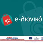 Ενημερωτικό spot για τη Δράση "e-Λιανικό" του ΕΠΑνΕΚ Λογότυπο e-Λιανικό