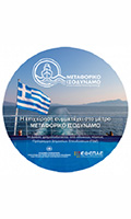 Μεταφορικό Ισοδύναμο Επιχειρήσεων