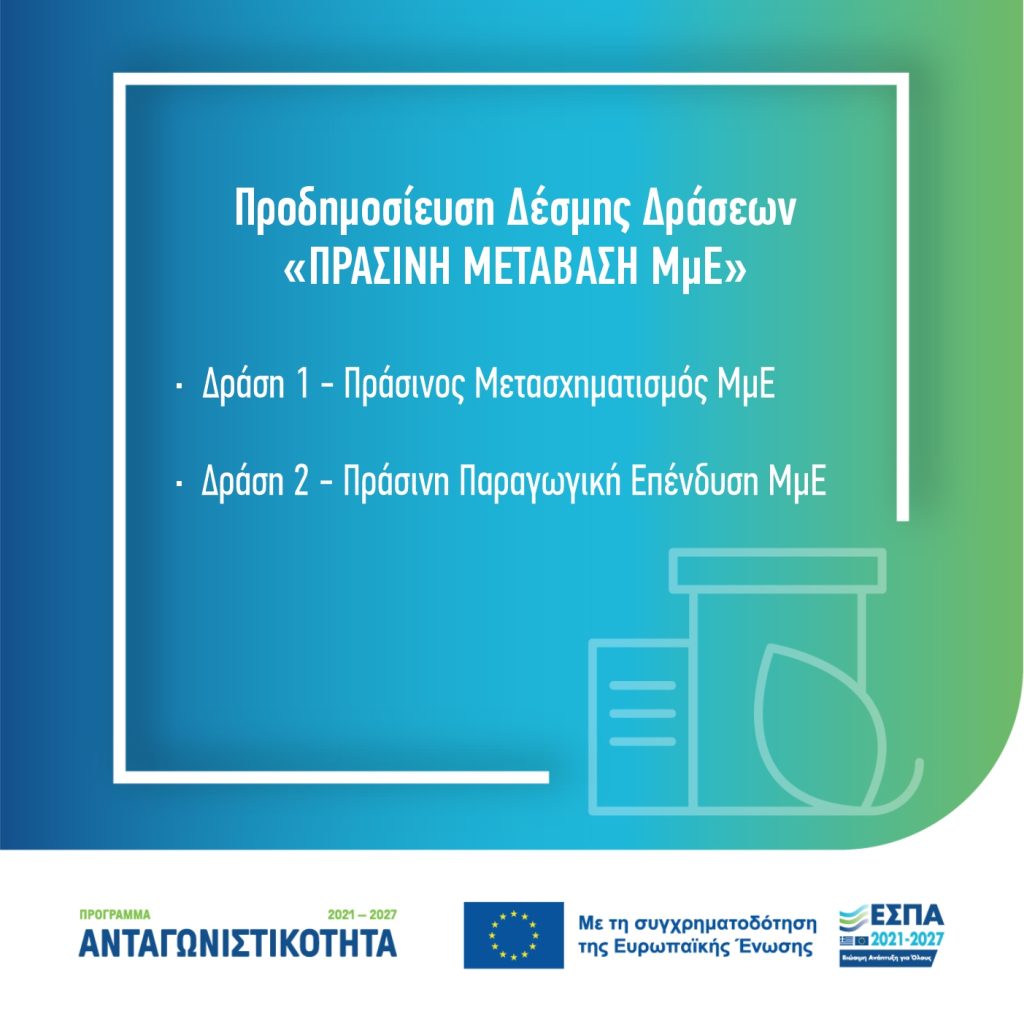 11η Απόφαση Ένταξης έργων στη Δράση "Επιχορήγηση Λογιστών & Φοροτεχνικών" του ΕΠΑνΕΚ 11η Απόφαση Ένταξης έργων στη Δράση "Επιχορήγηση Λογιστών & Φοροτεχνικών" του ΕΠΑνΕΚ