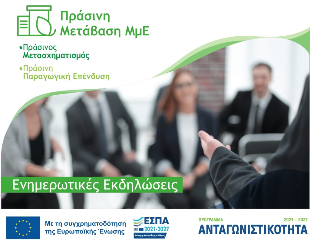 Ανάκληση απόφασης (05.04.2023) ένταξης στη Δράση "Ψηφιακό Βήμα" του ΕΠΑνΕΚ Ανάκληση απόφασης (05.04.2023) ένταξης στη Δράση "Ψηφιακό Βήμα" του ΕΠΑνΕΚ