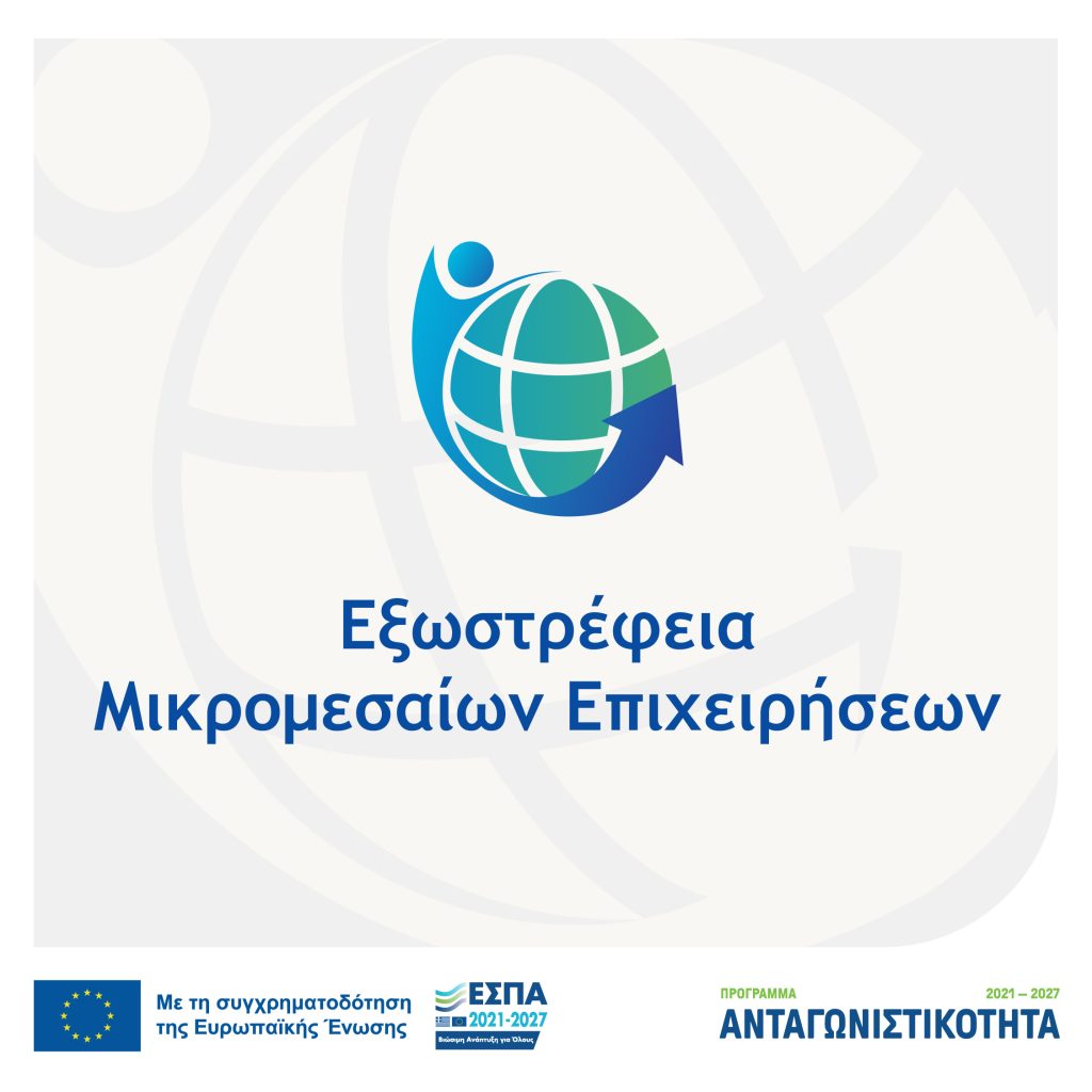 Προκήρυξη της Δράσης «ΚΑΛΟ» των ΠΕΠ Αττικής 2021-2027 Εξωστρέφεια 2021-2027